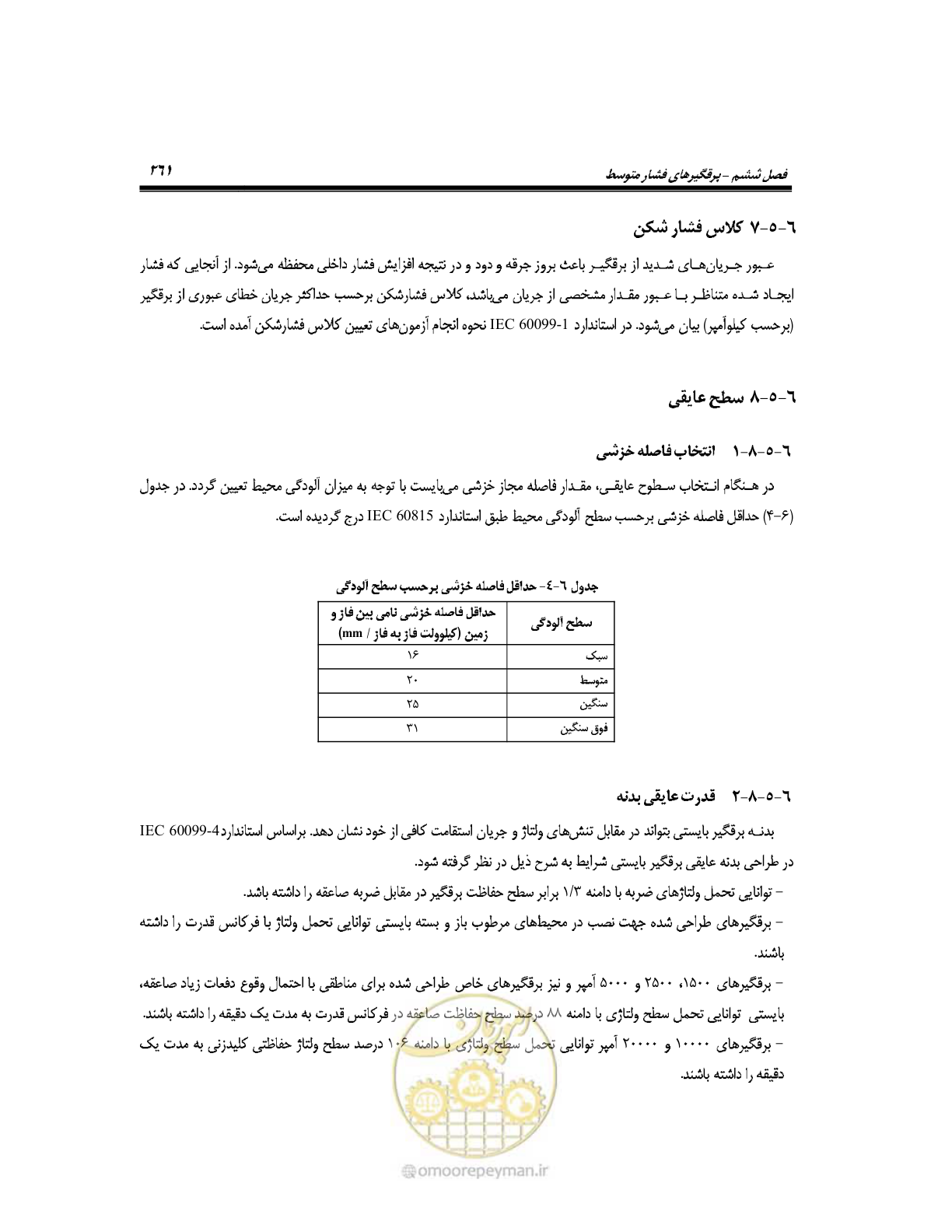 صفحه 288 از 318
