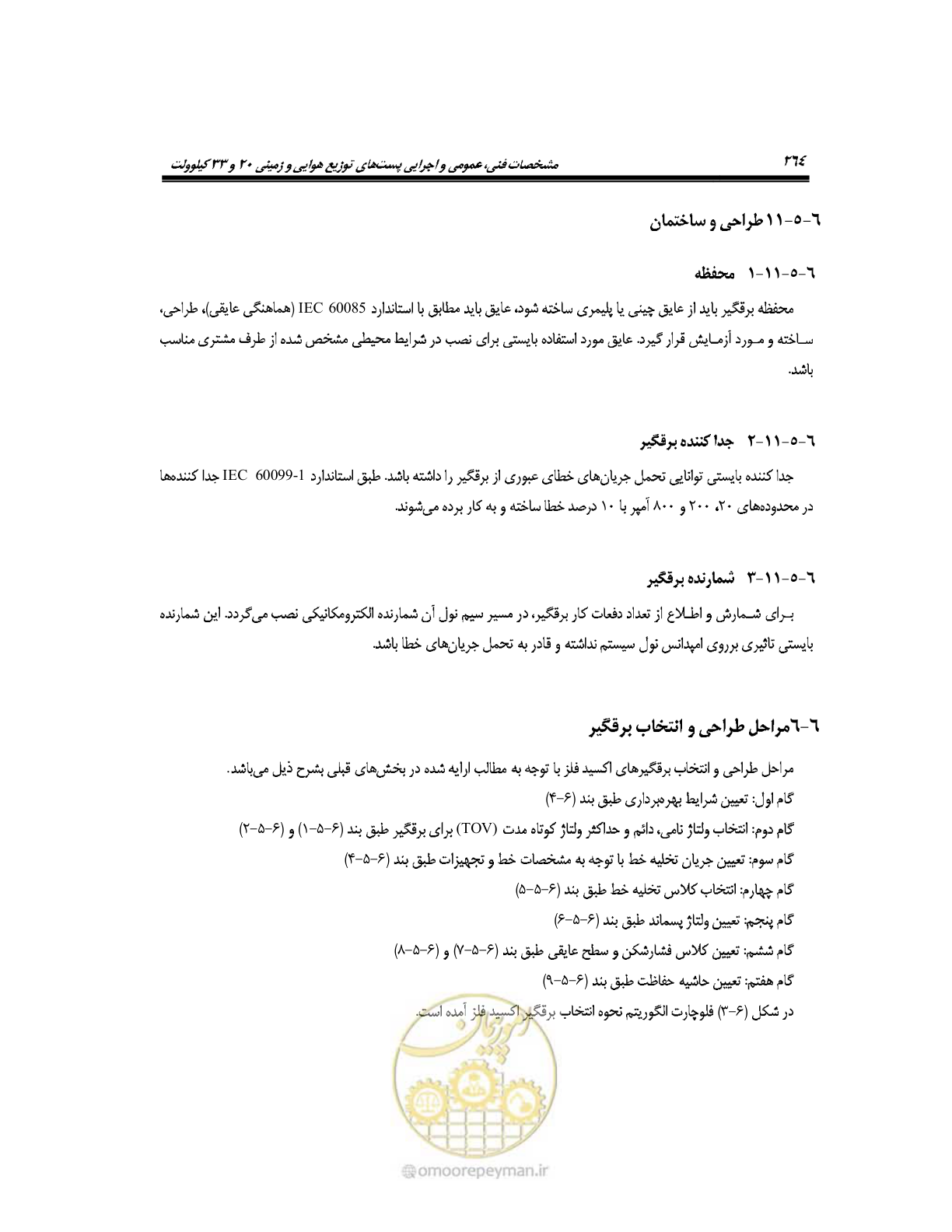 صفحه 291 از 318
