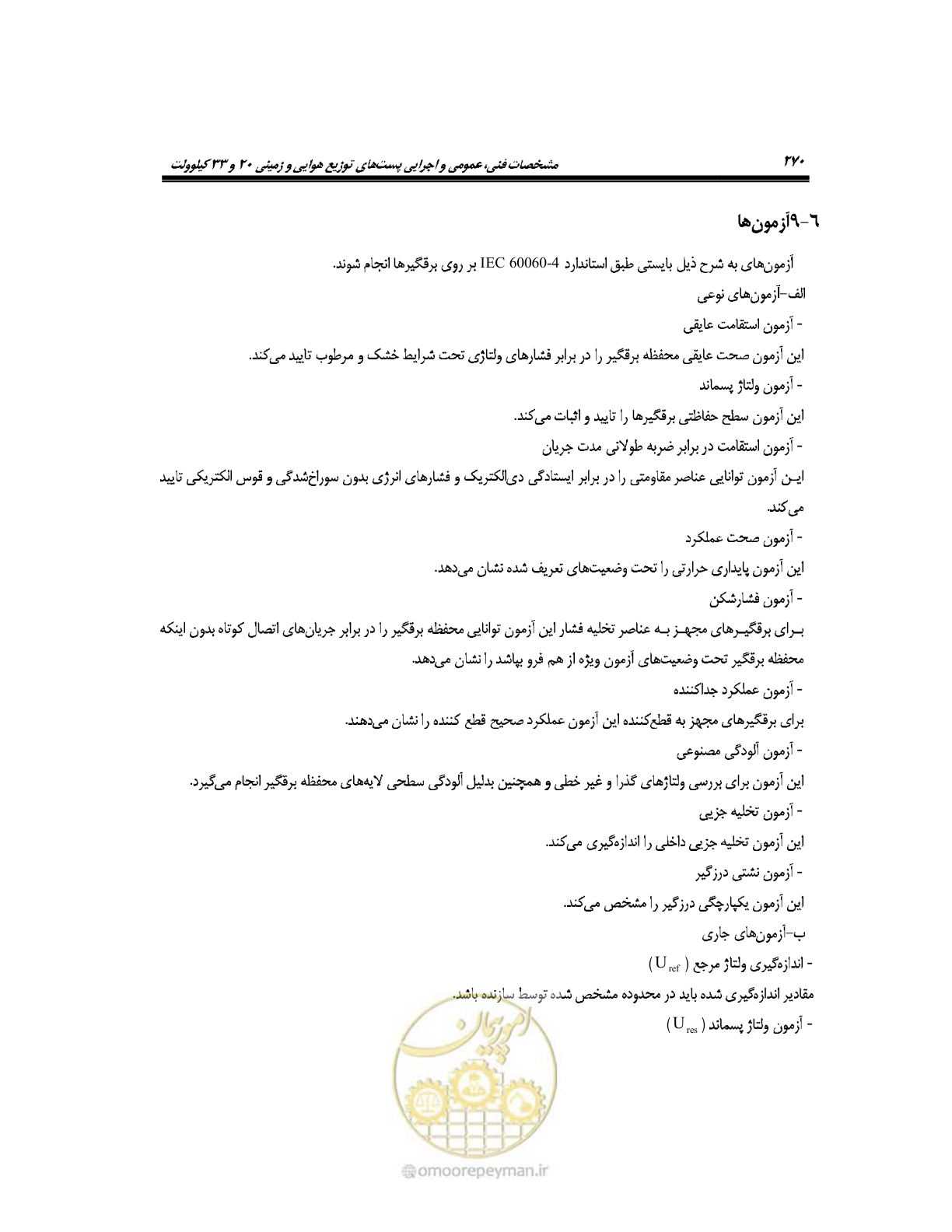 صفحه 297 از 318