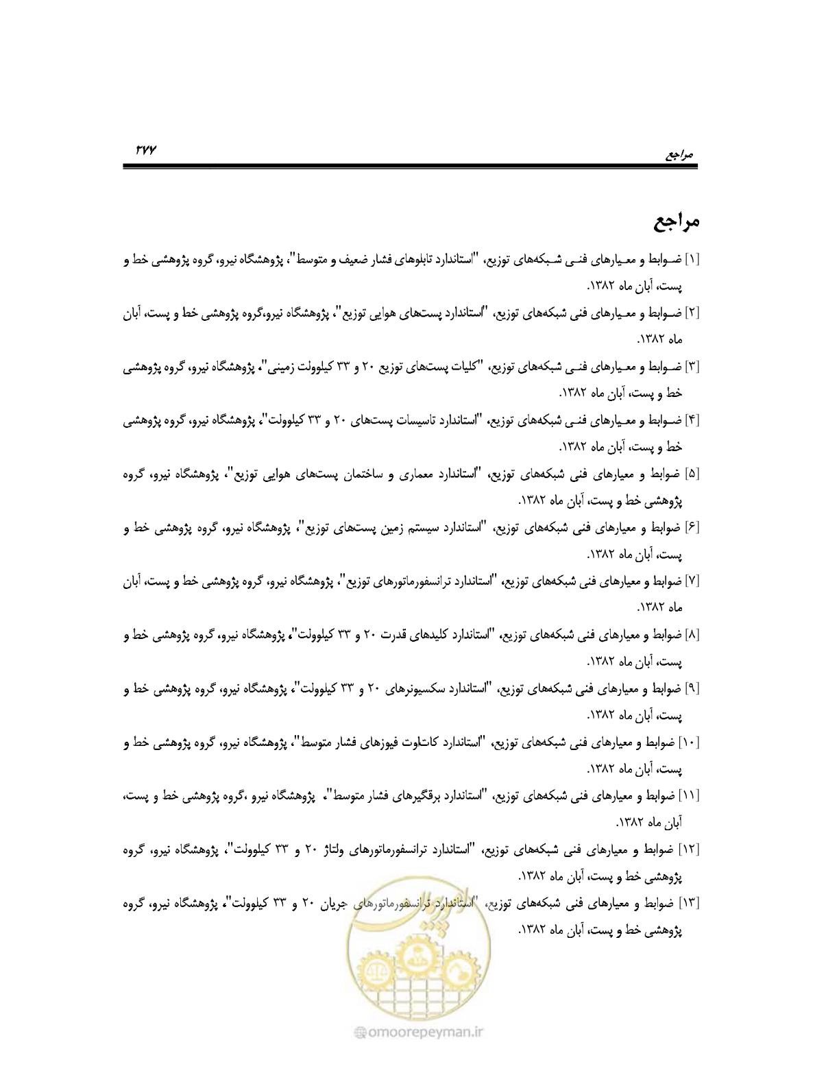 صفحه 304 از 318