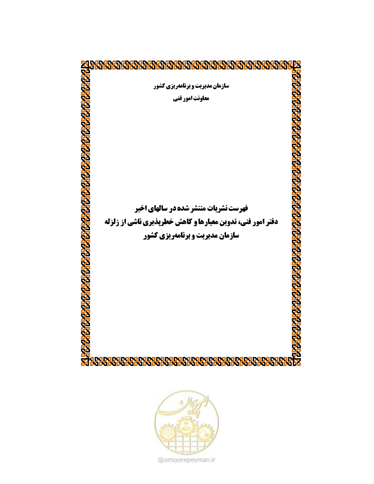صفحه 310 از 318