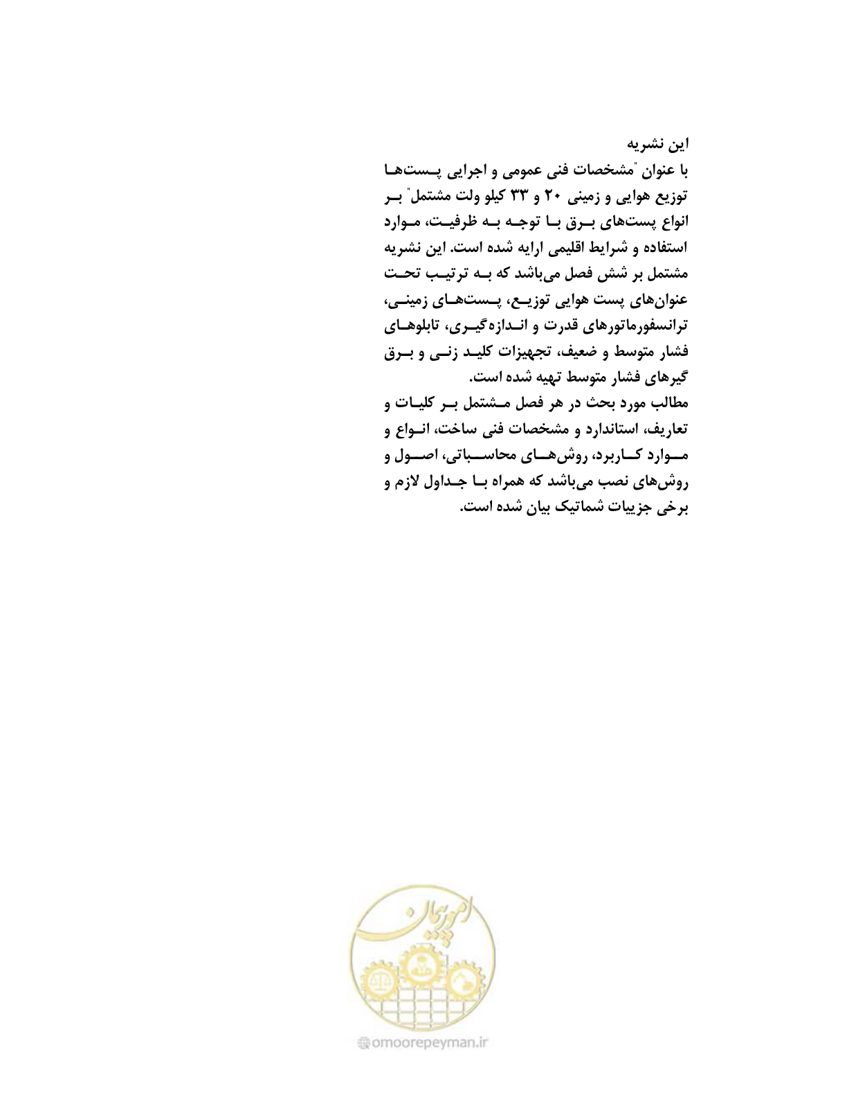 صفحه 318 از 318