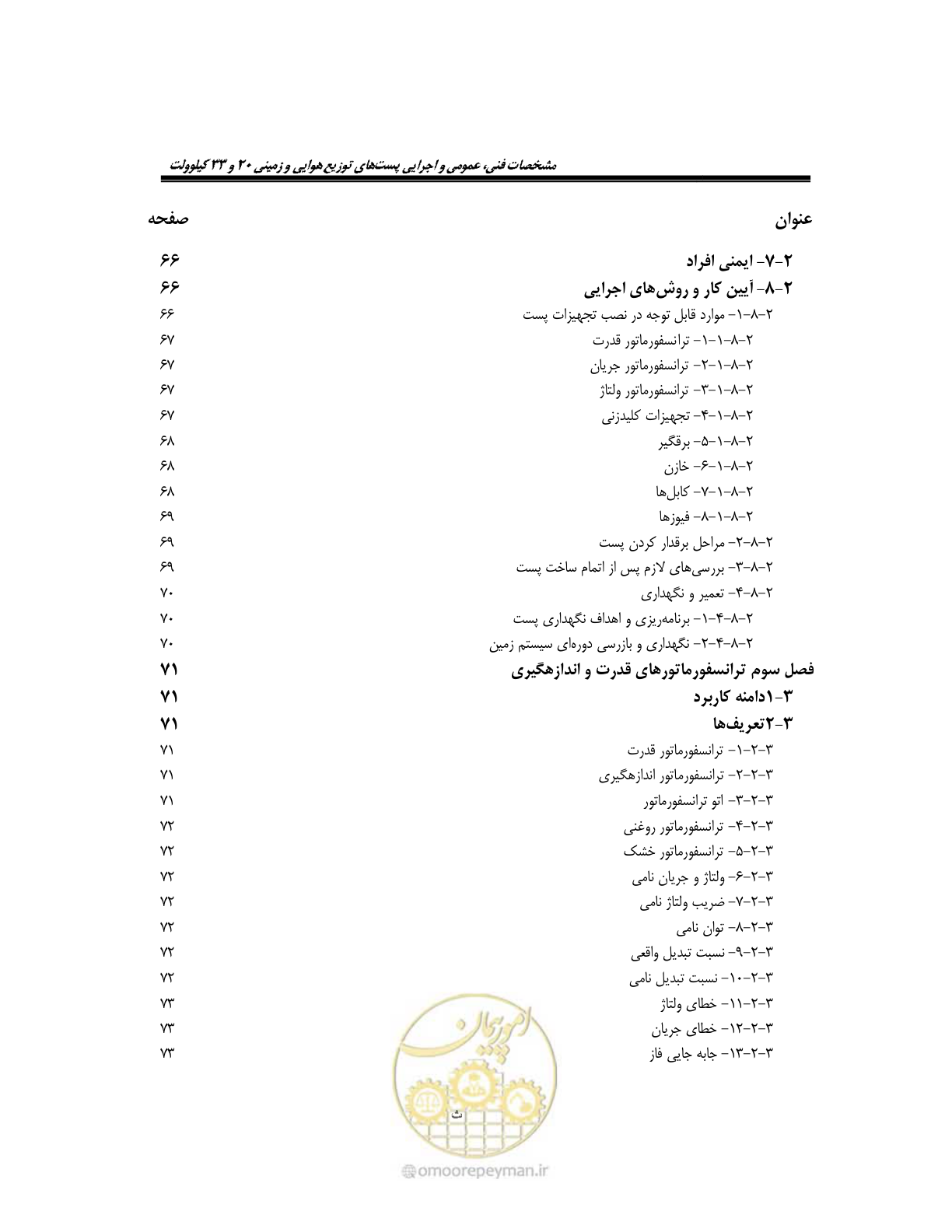 صفحه 8 از 318