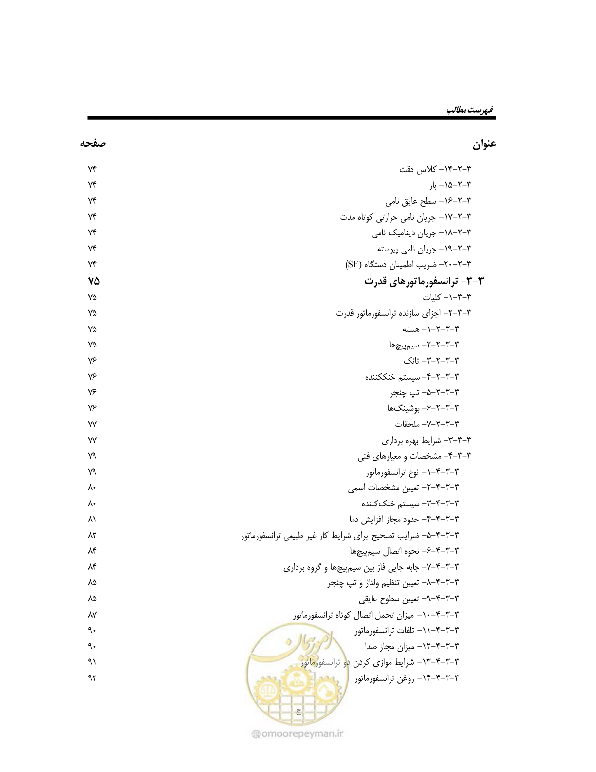 صفحه 9 از 318
