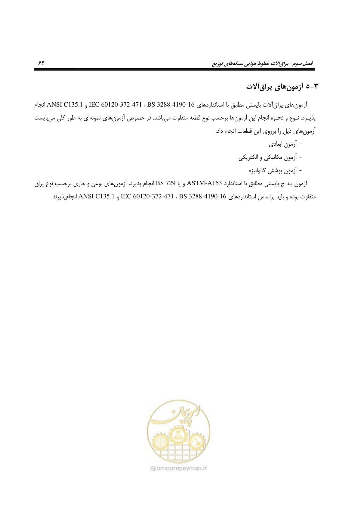 صفحه 103 از 393