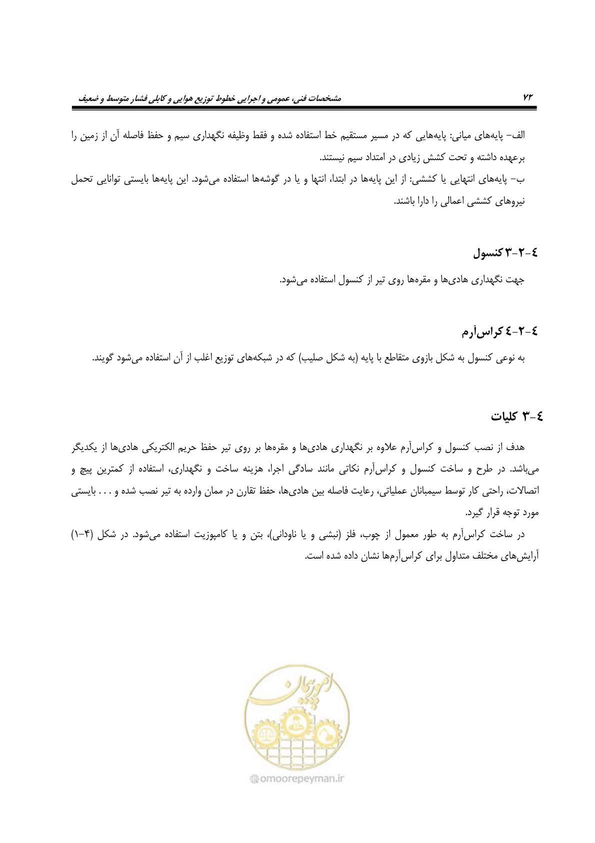 صفحه 106 از 393