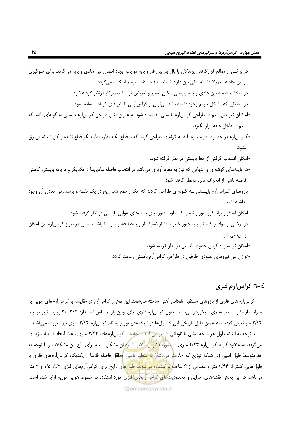 صفحه 109 از 393