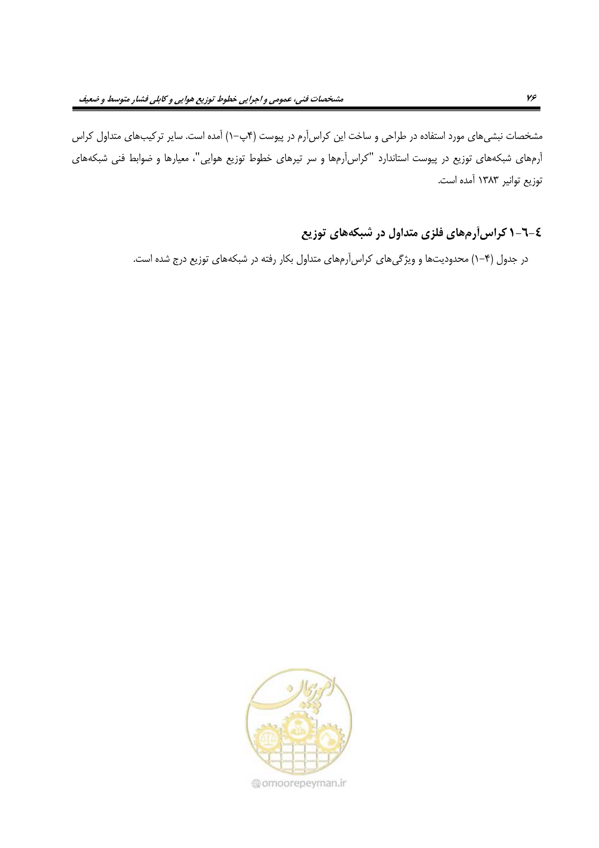 صفحه 110 از 393