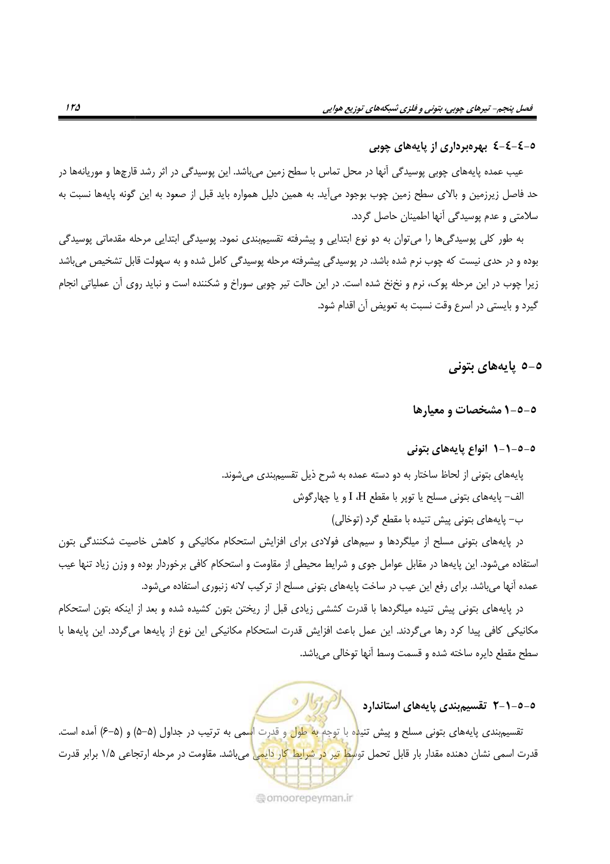 صفحه 159 از 393