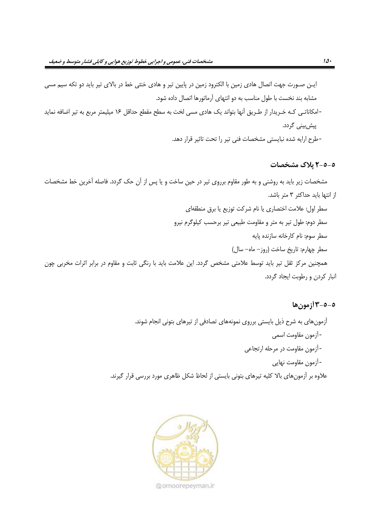 صفحه 184 از 393