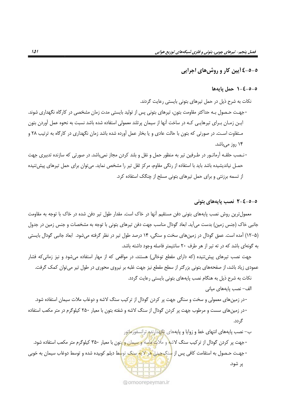 صفحه 185 از 393