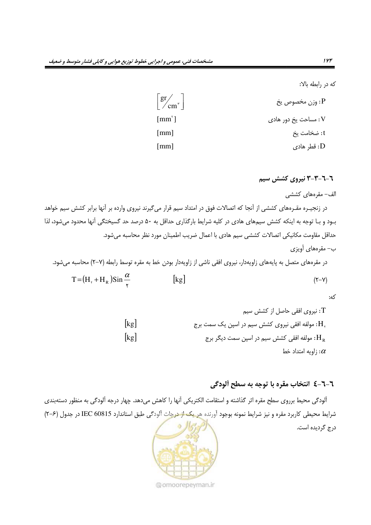 صفحه 208 از 393