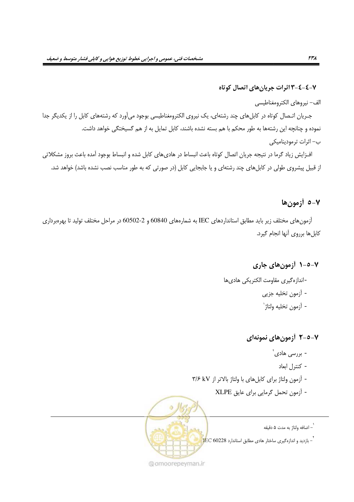 صفحه 272 از 393