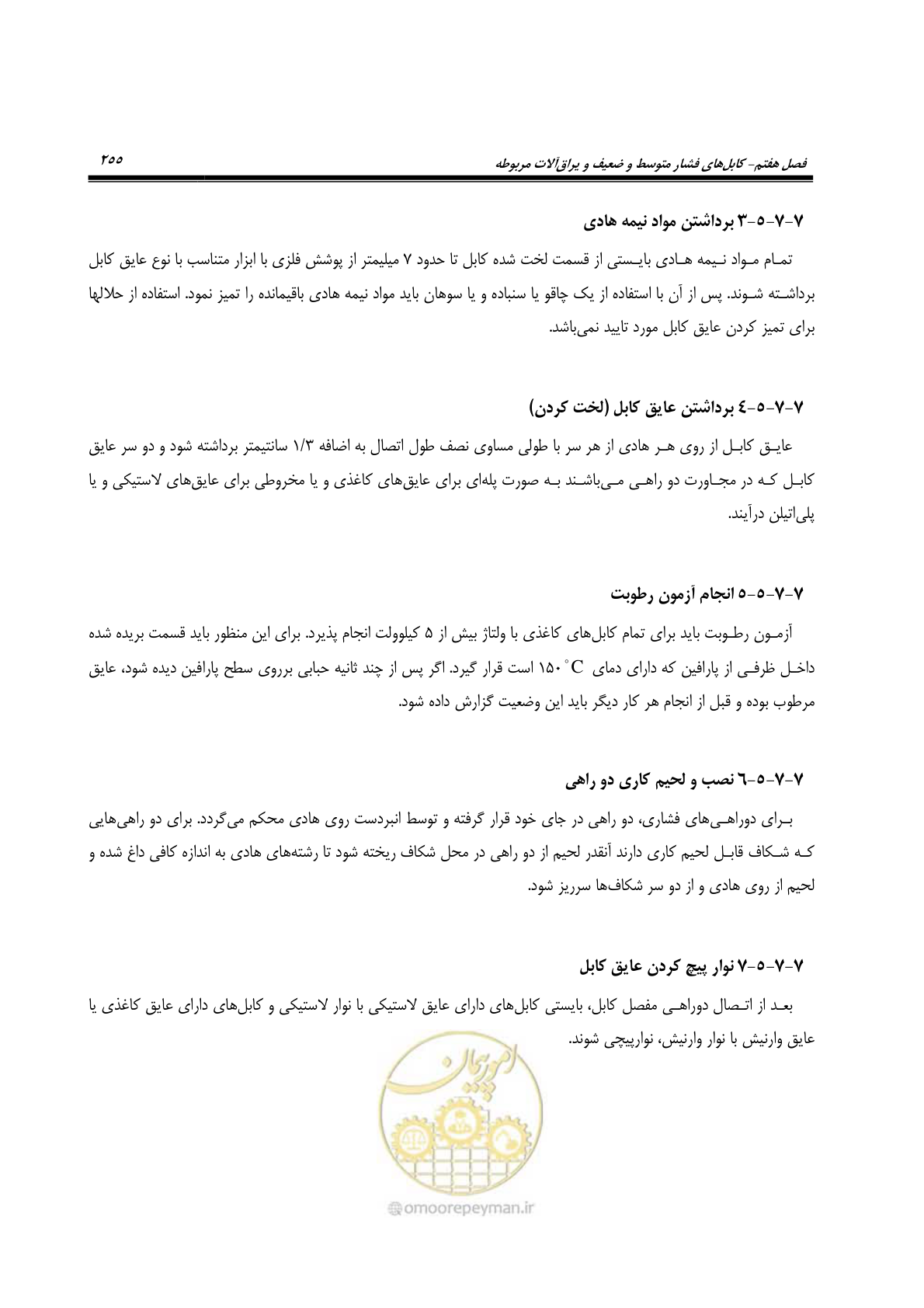 صفحه 289 از 393