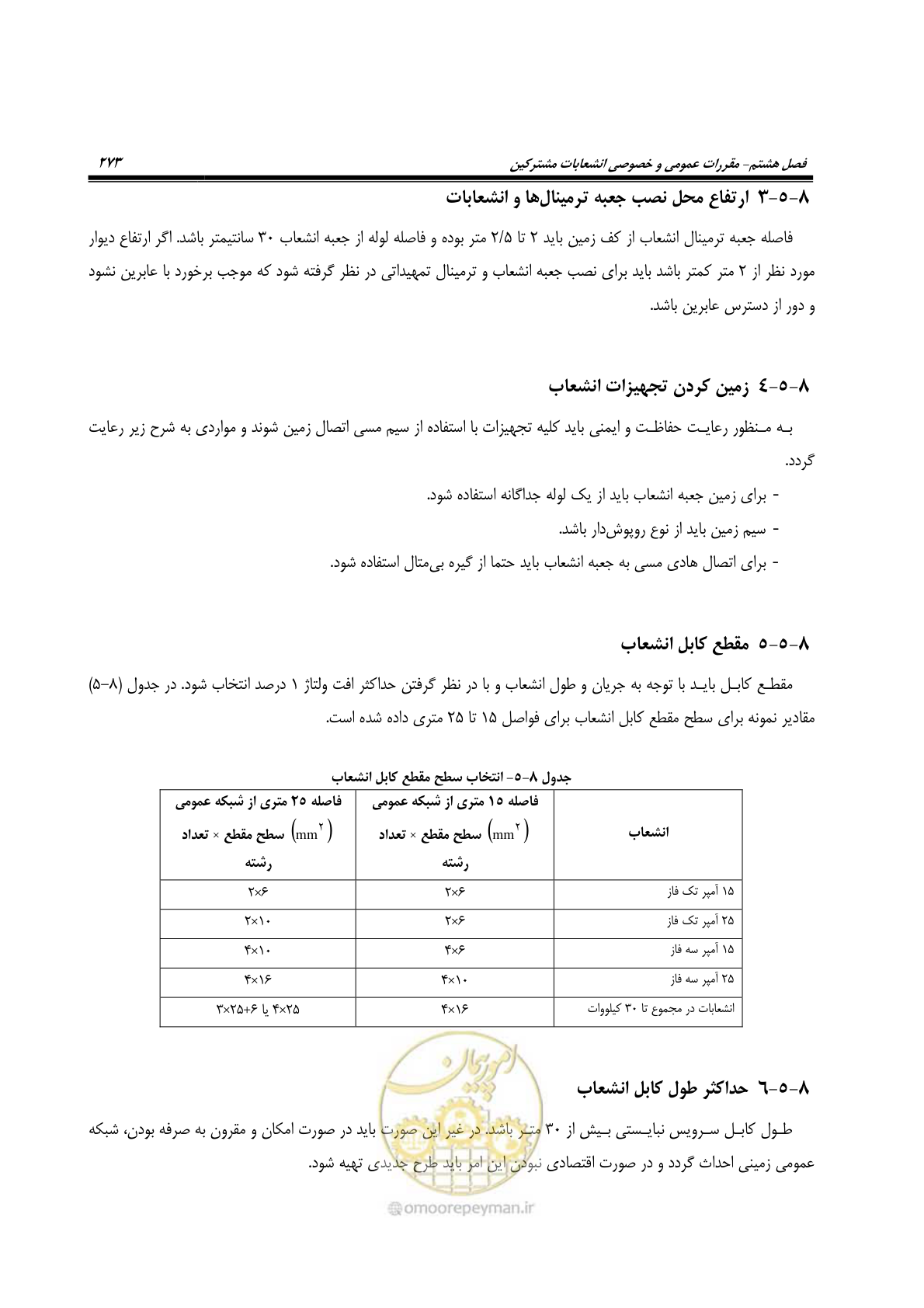 صفحه 307 از 393