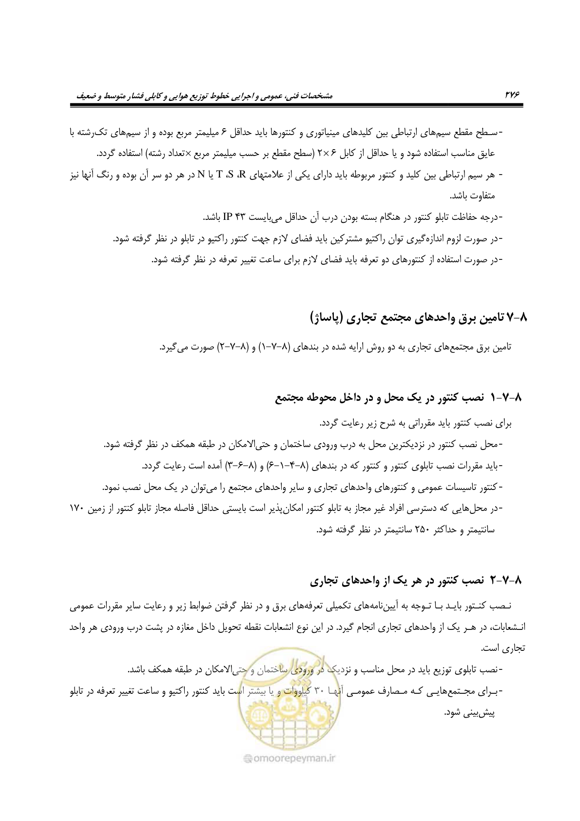 صفحه 310 از 393