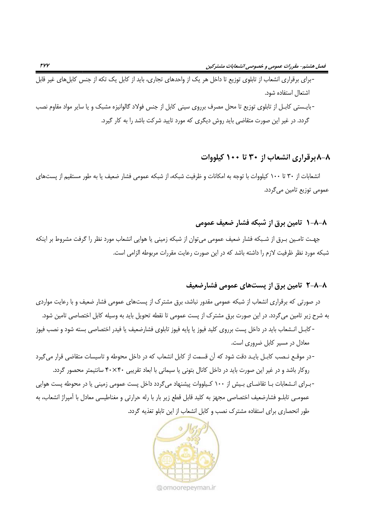 صفحه 311 از 393