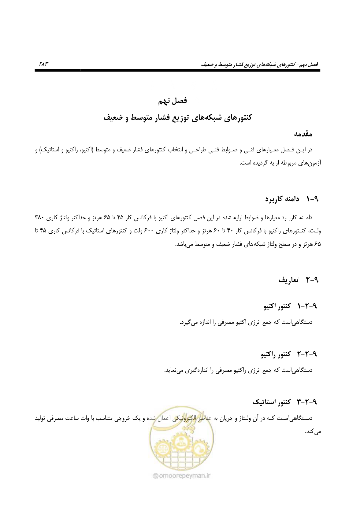 صفحه 317 از 393