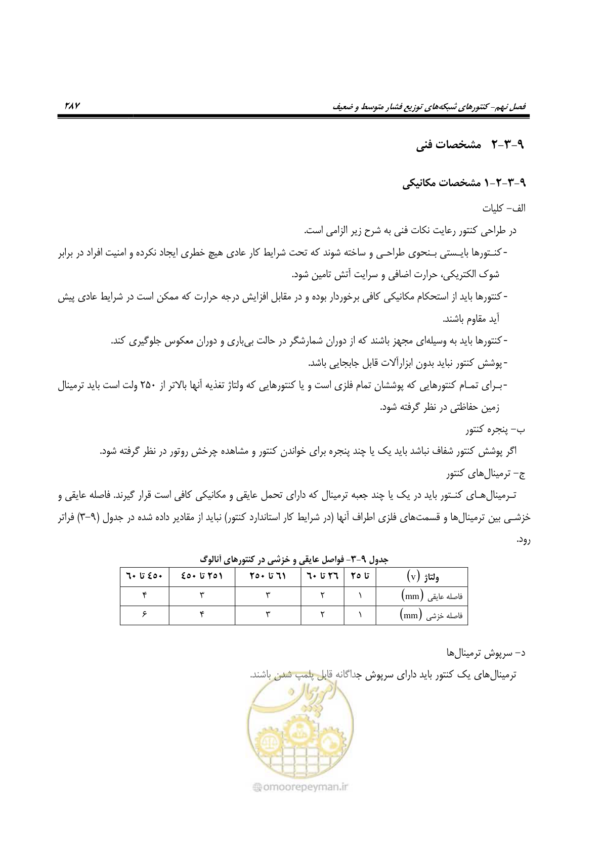 صفحه 321 از 393