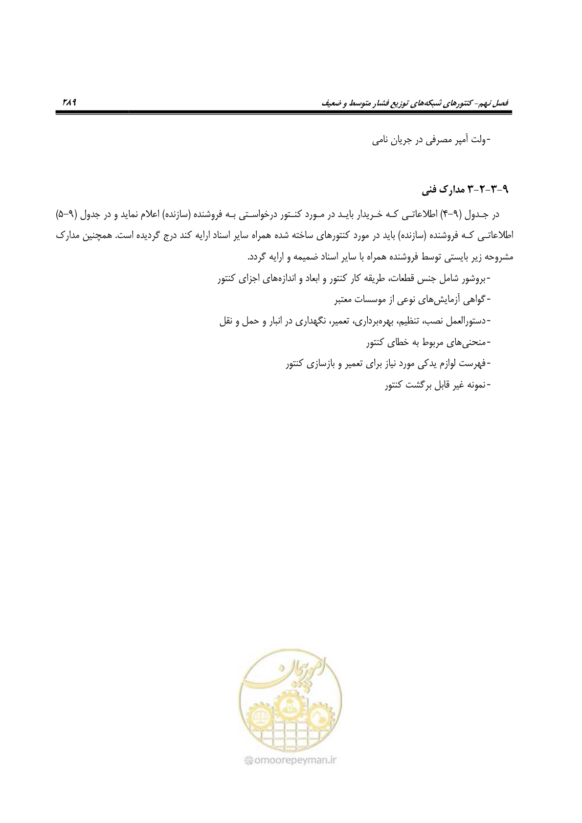 صفحه 323 از 393