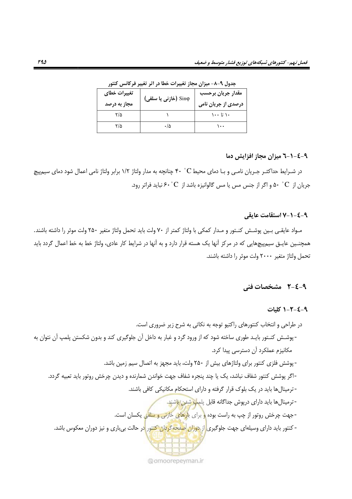 صفحه 329 از 393