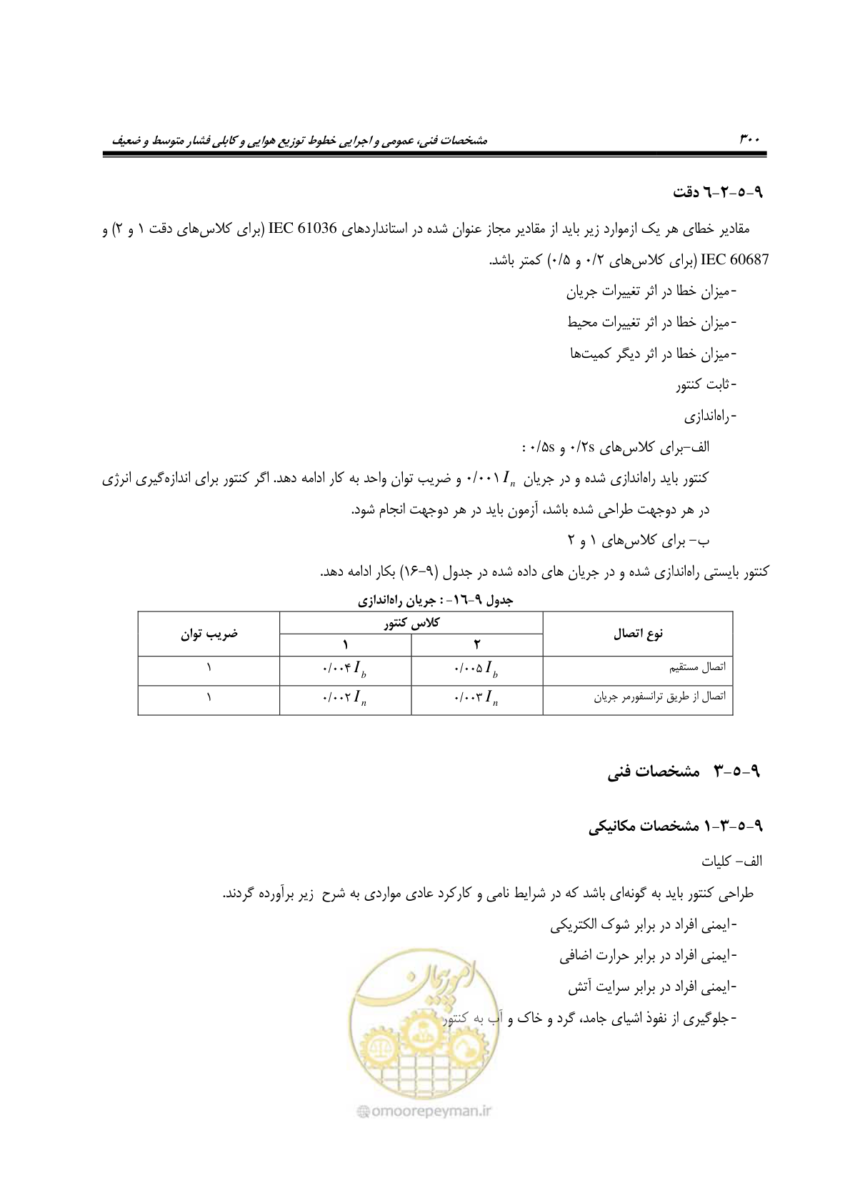 صفحه 334 از 393