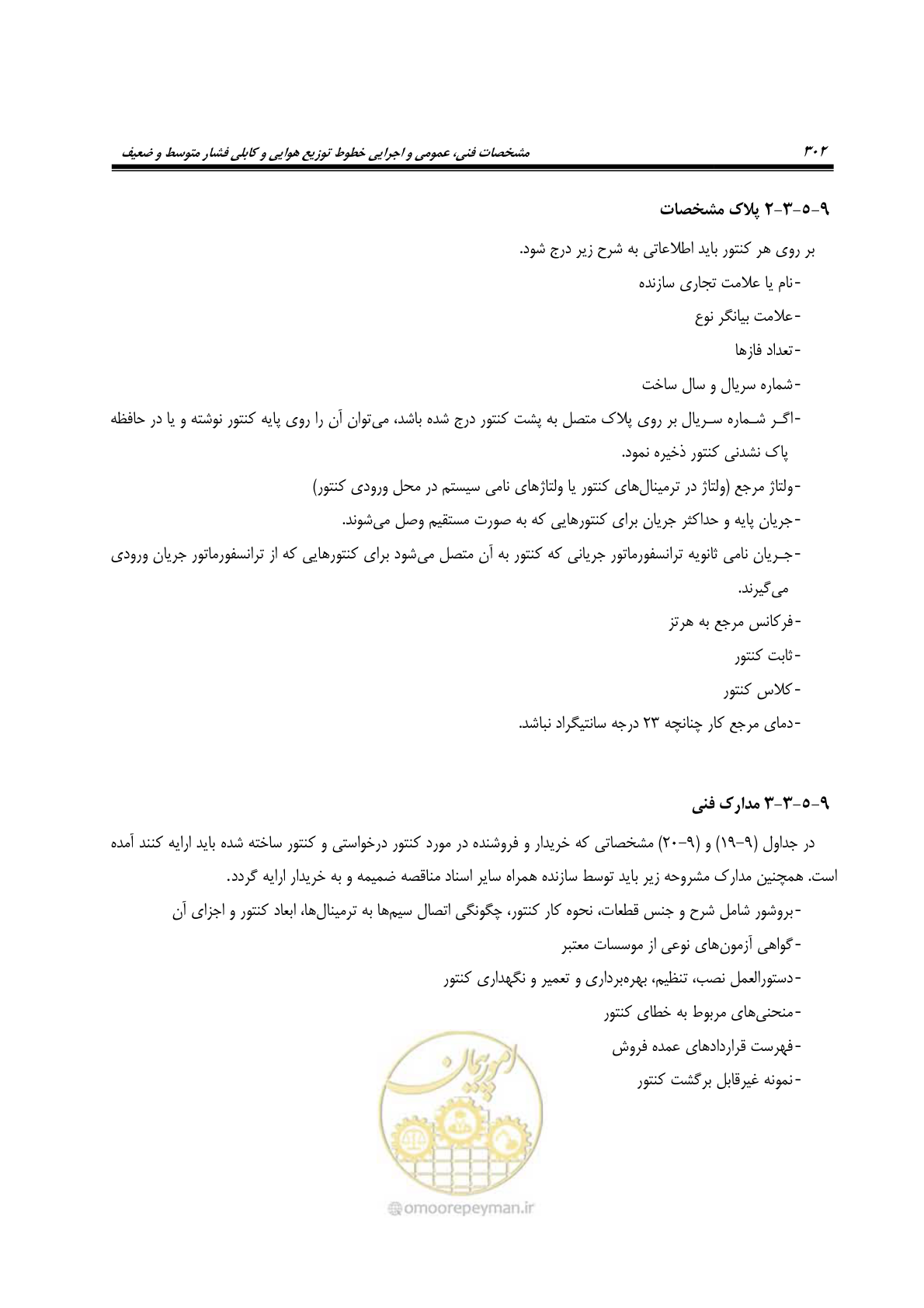 صفحه 336 از 393