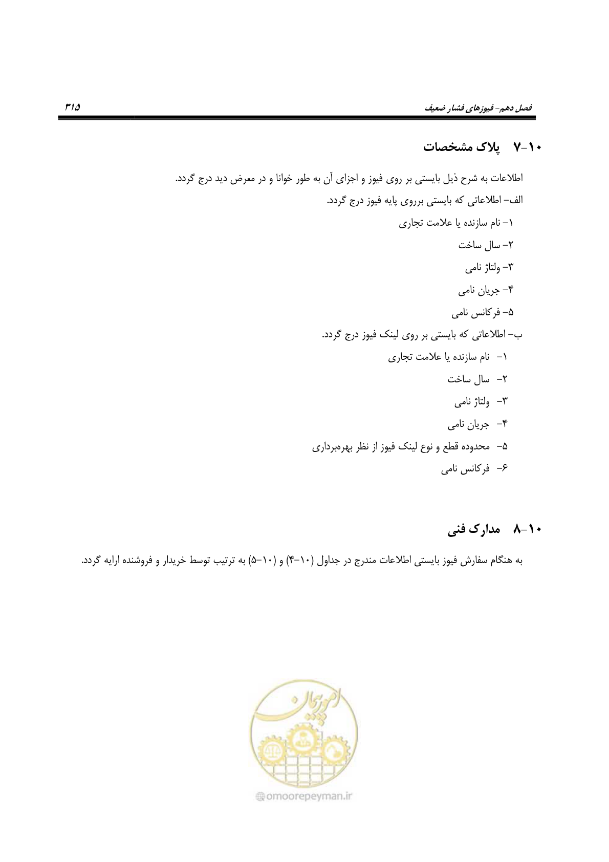 صفحه 349 از 393