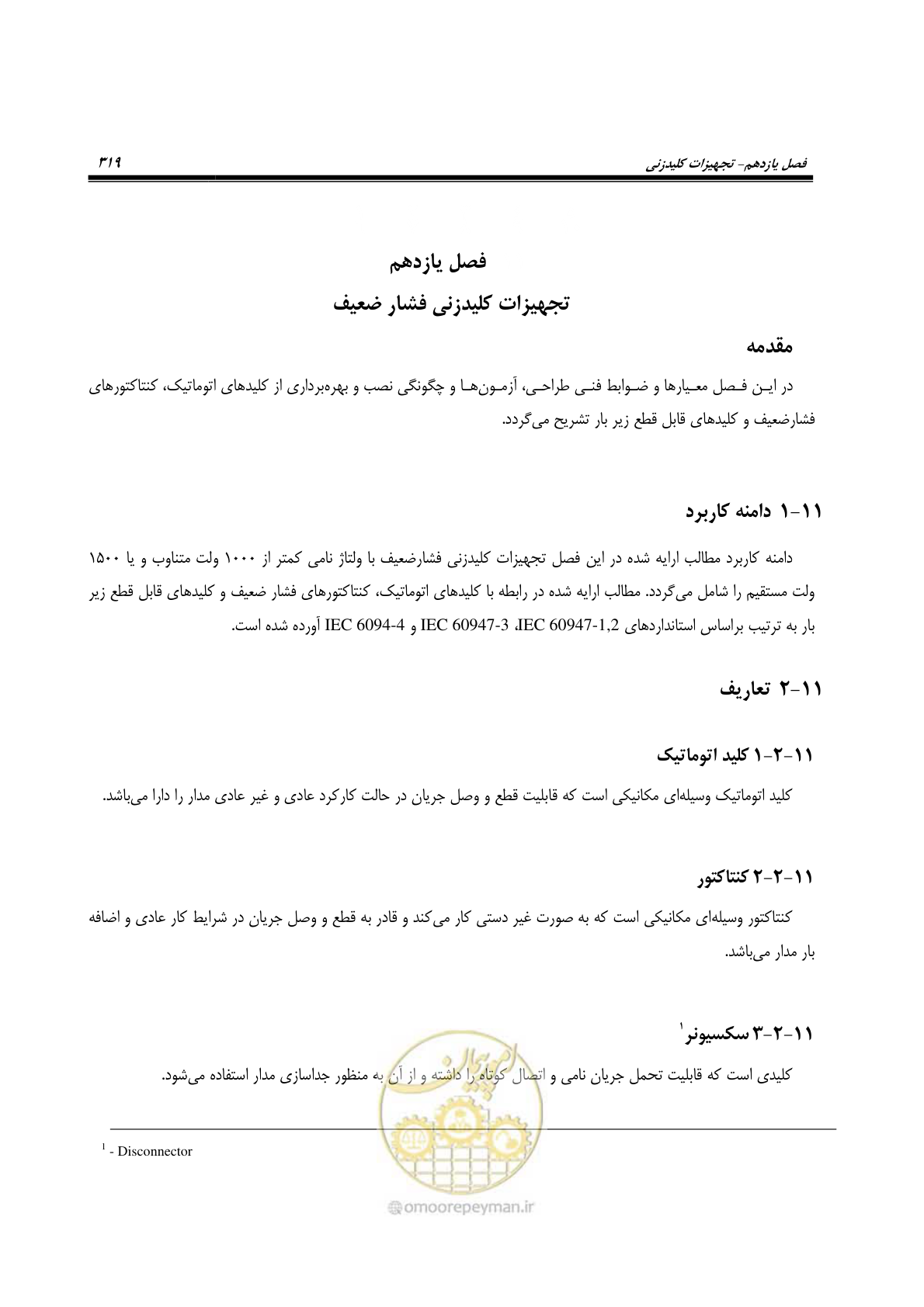 صفحه 353 از 393