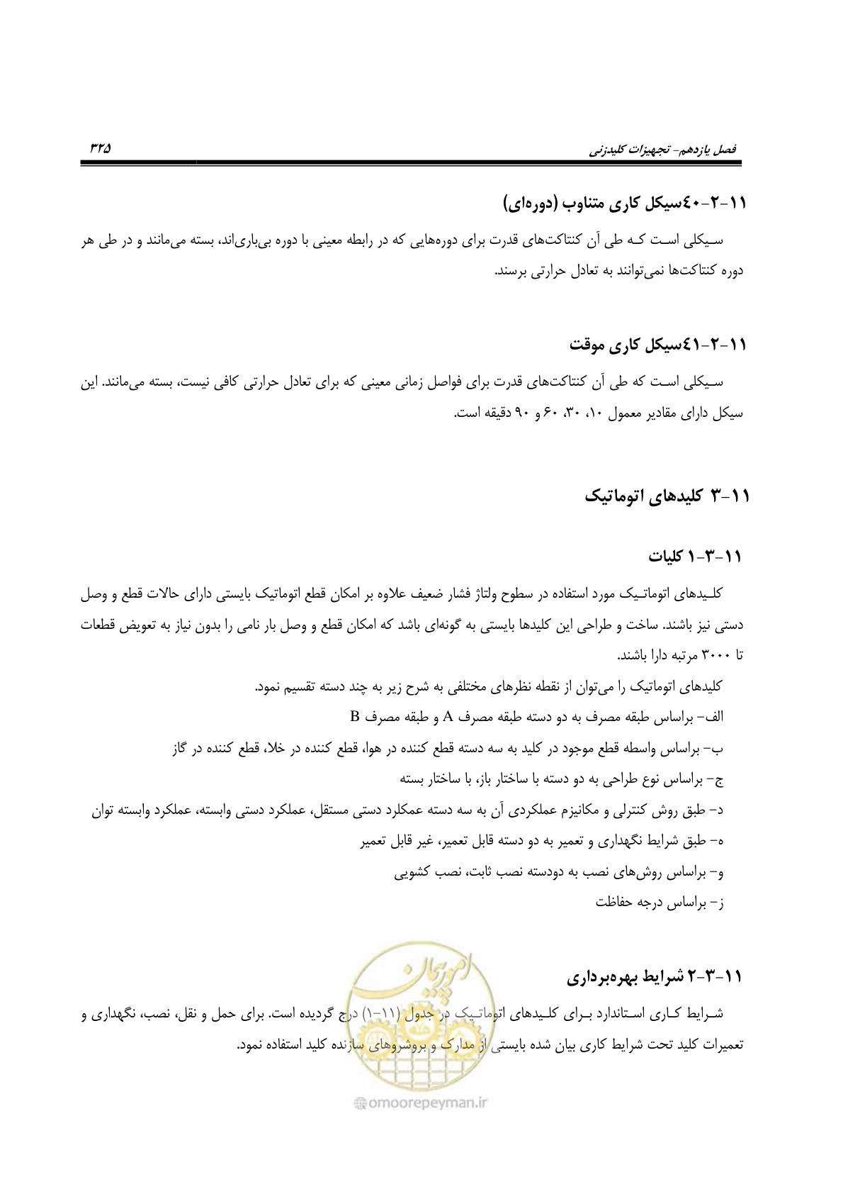 صفحه 359 از 393