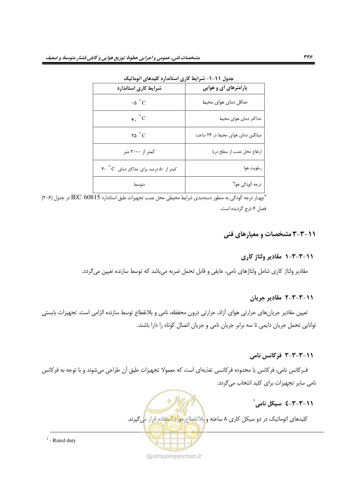صفحه 360 از 393