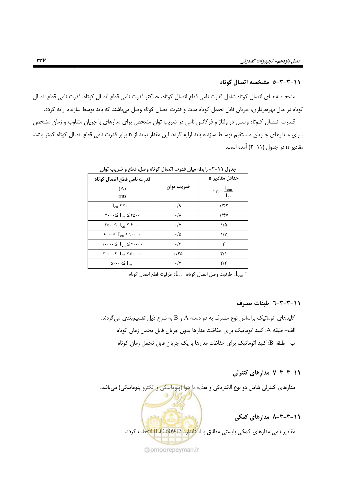صفحه 361 از 393