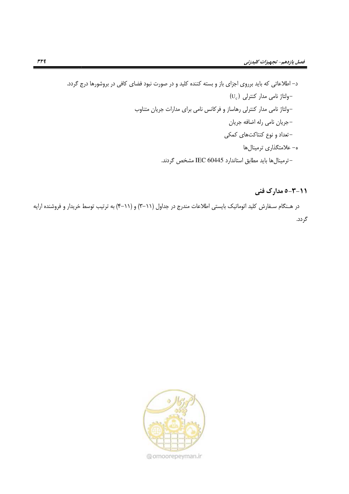 صفحه 363 از 393