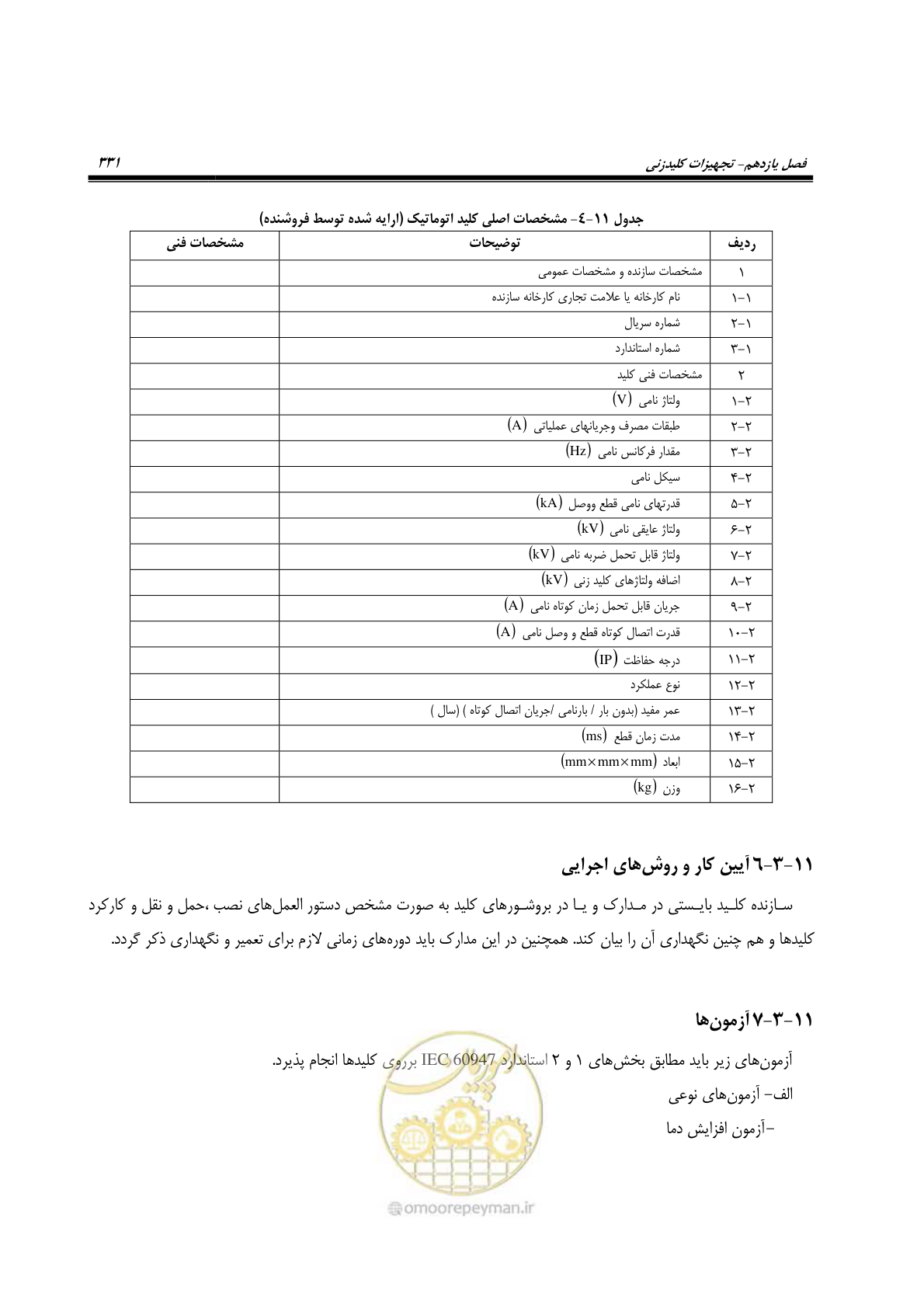 صفحه 365 از 393