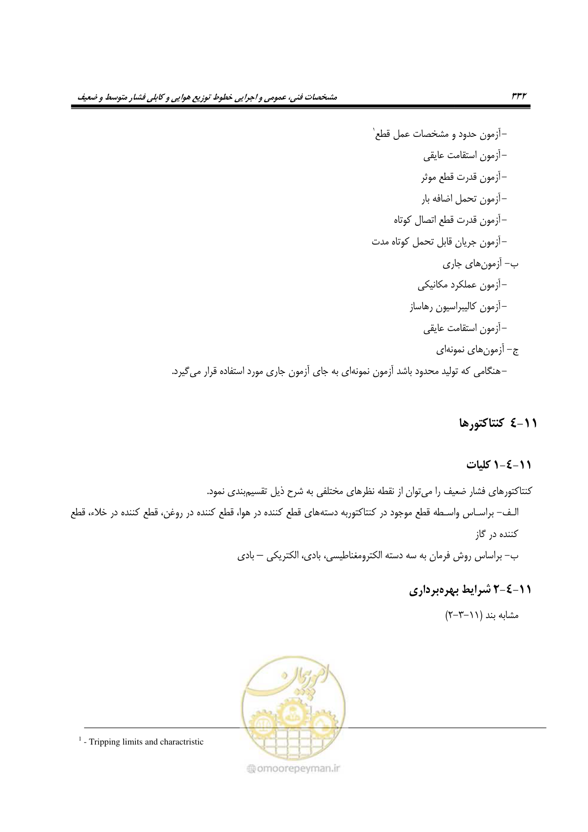 صفحه 366 از 393