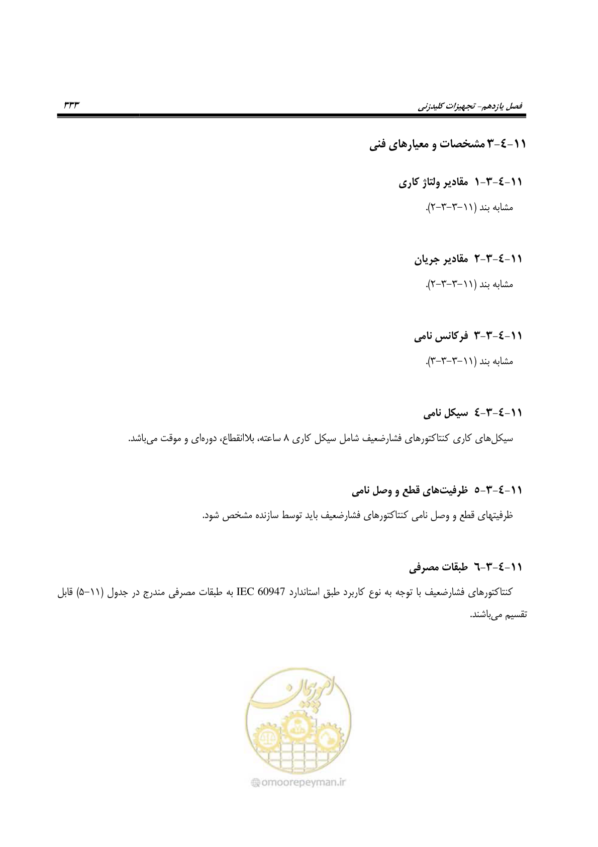 صفحه 367 از 393