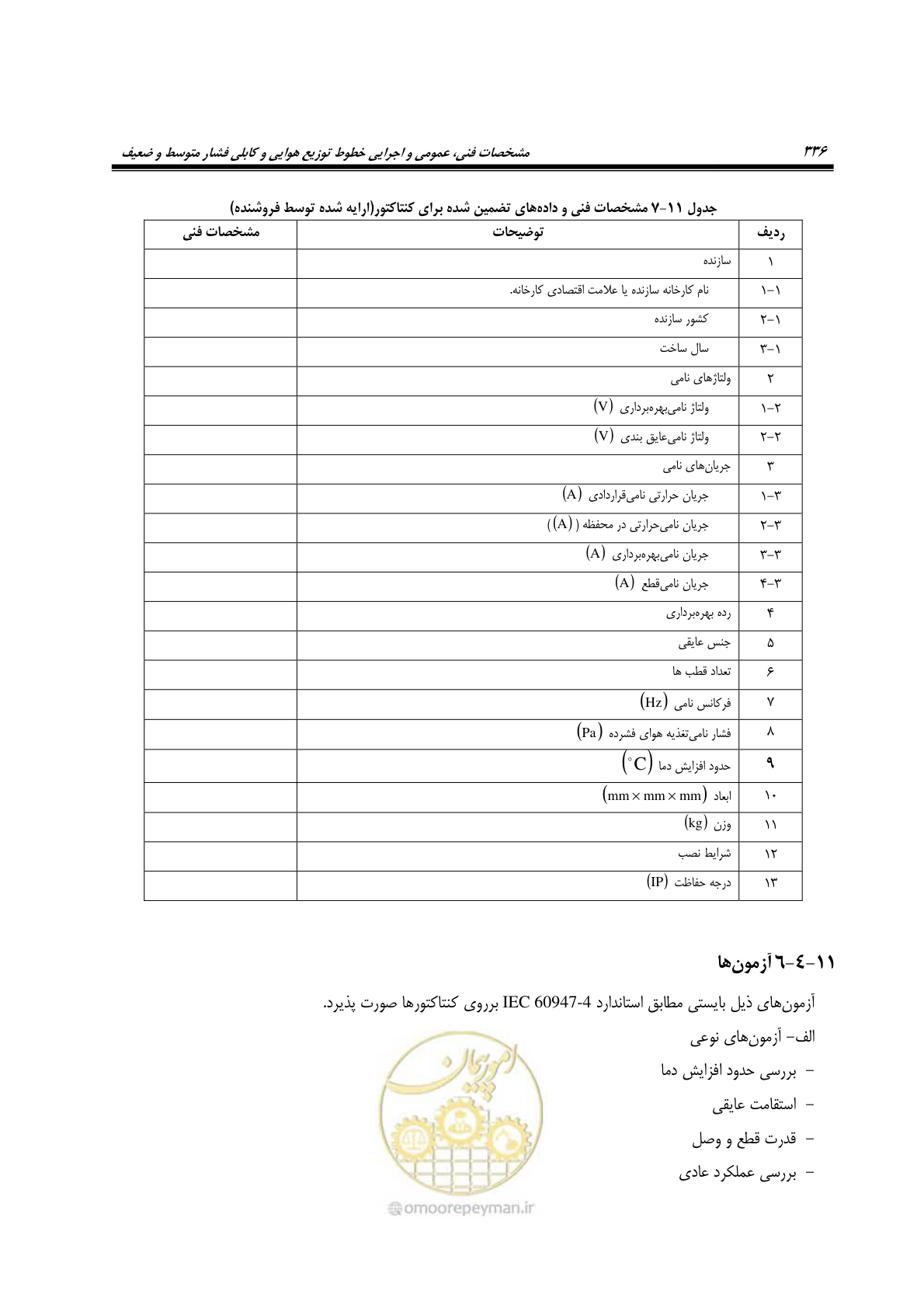 صفحه 370 از 393