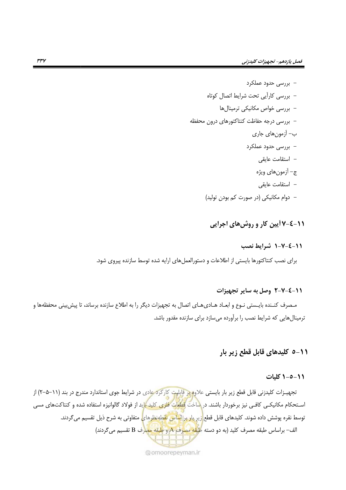 صفحه 371 از 393