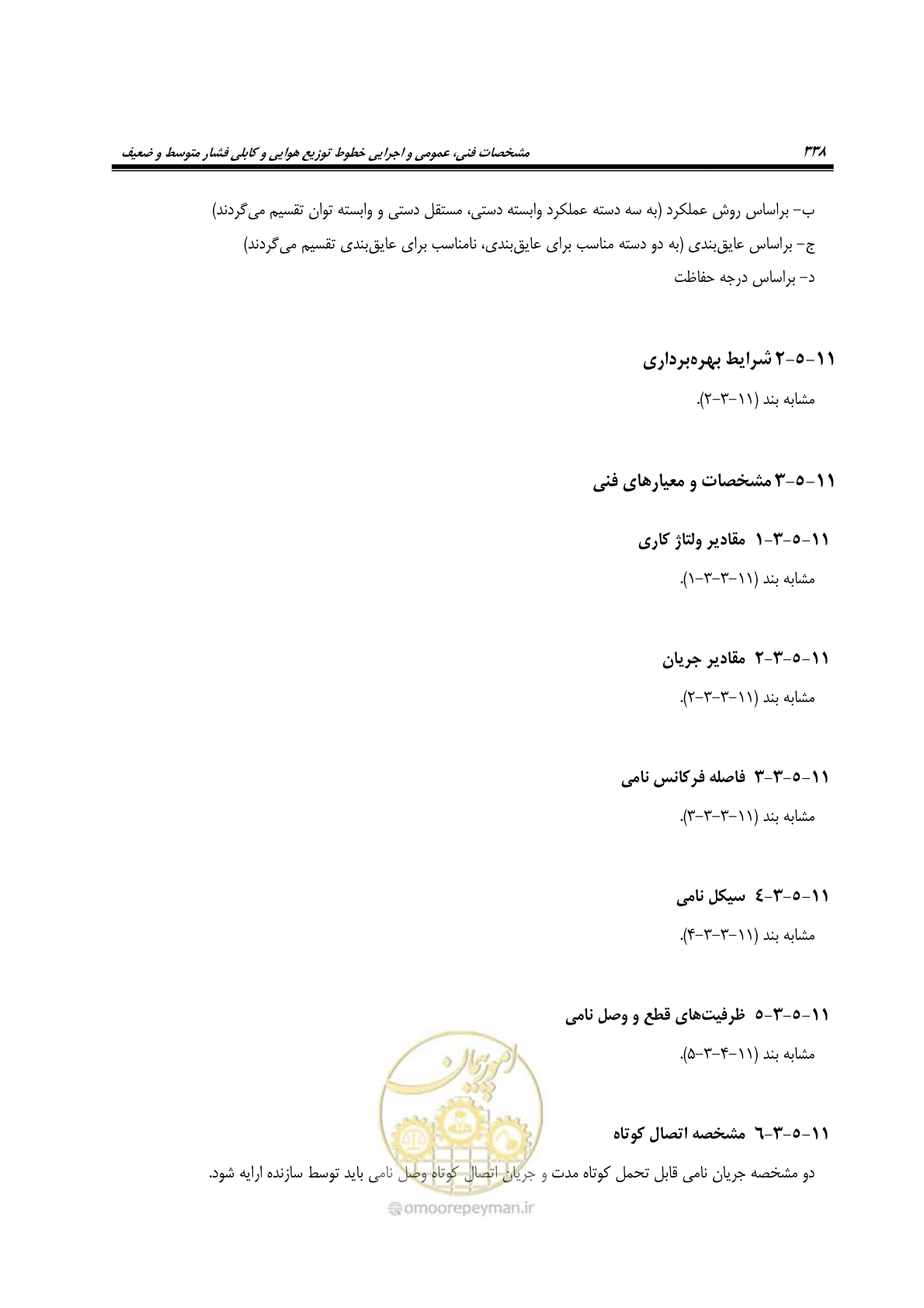 صفحه 372 از 393