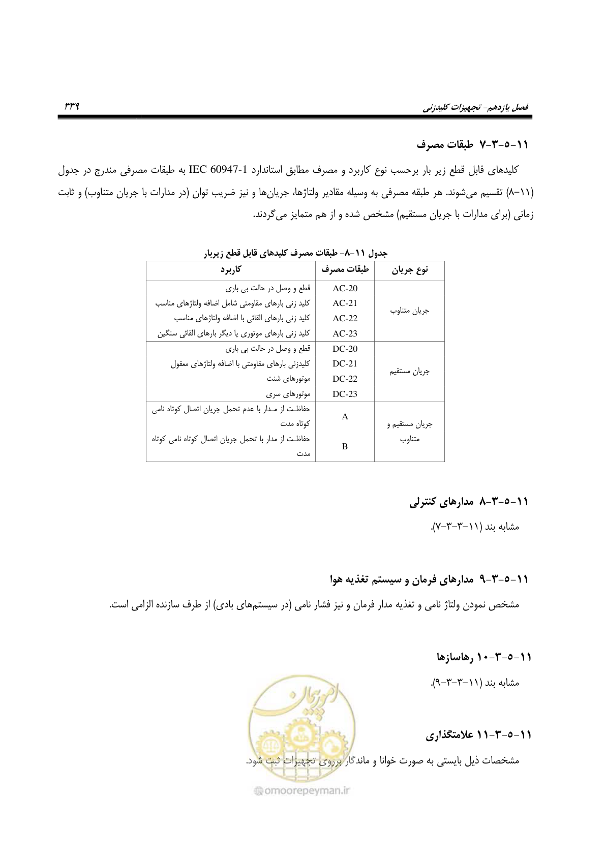 صفحه 373 از 393
