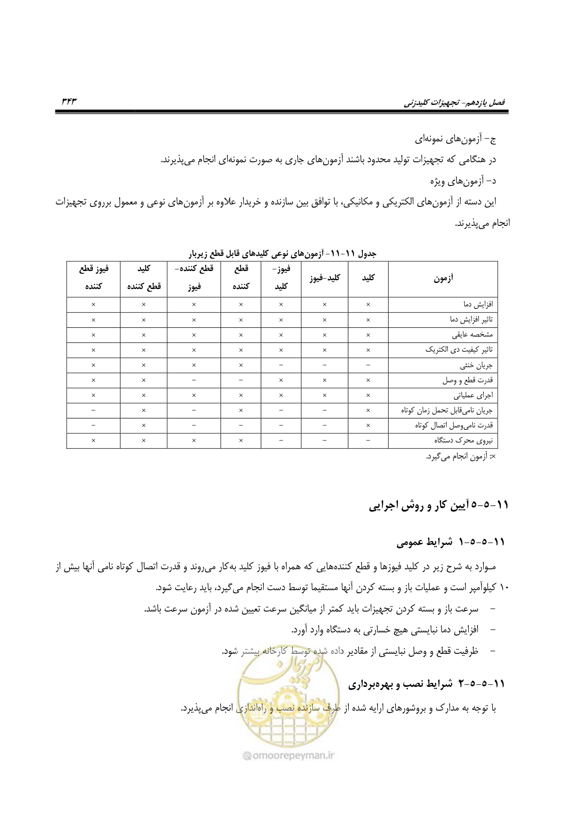 صفحه 377 از 393