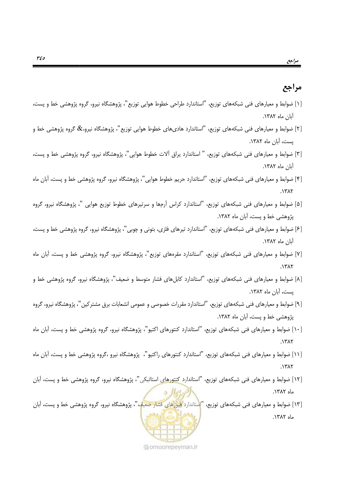 صفحه 379 از 393