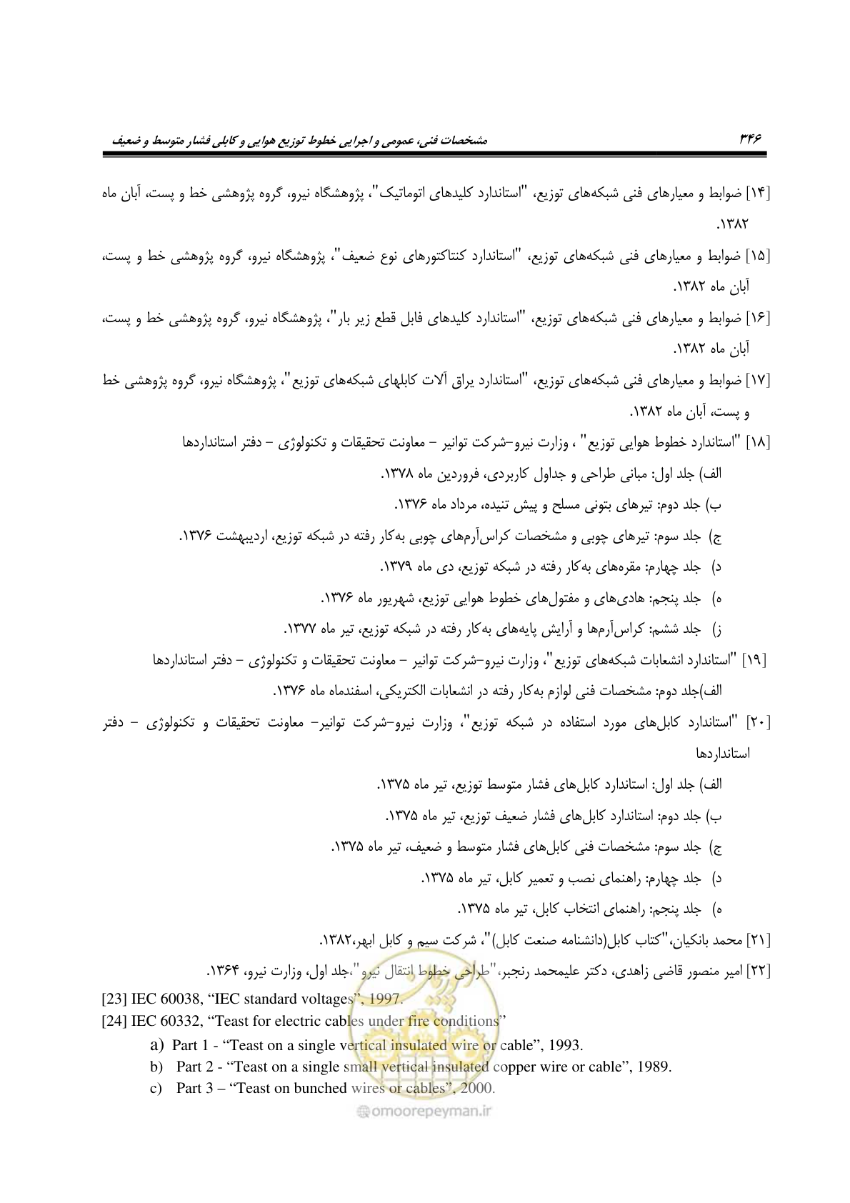 صفحه 380 از 393