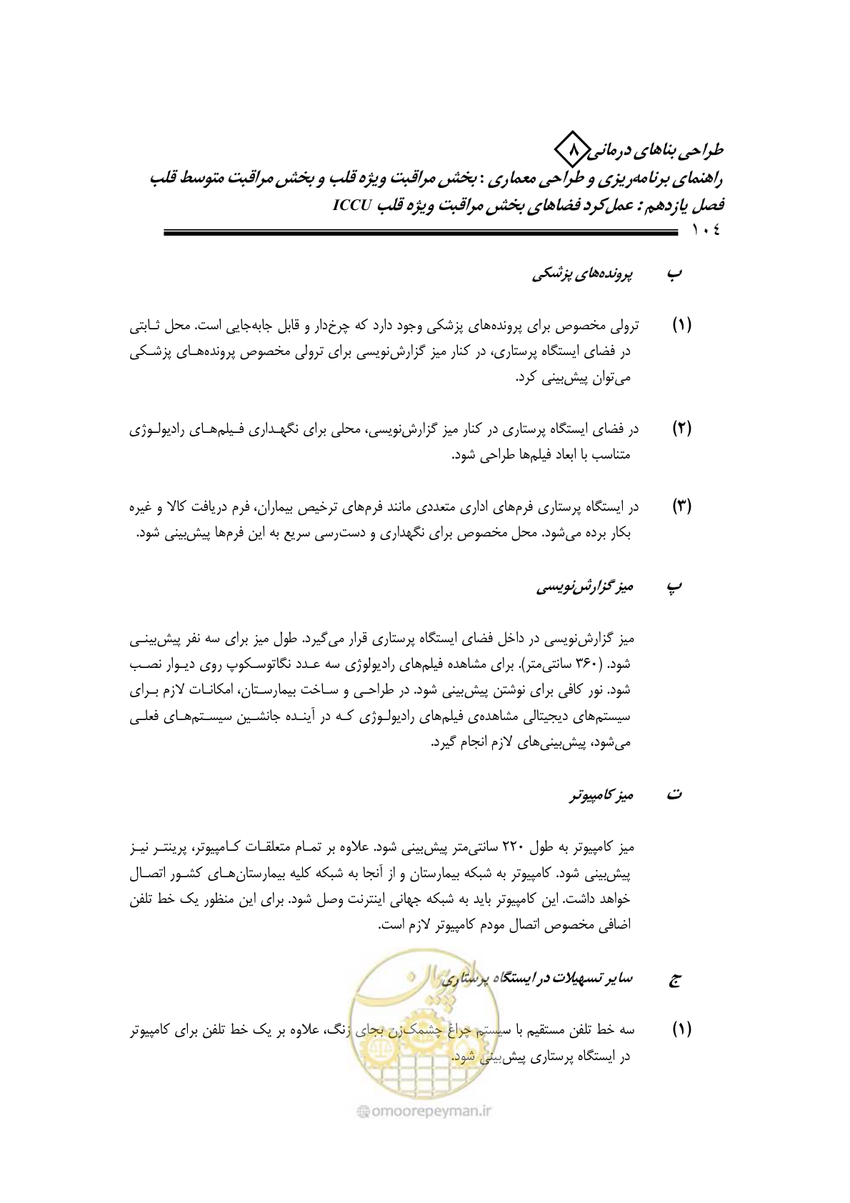 صفحه 100 از 323