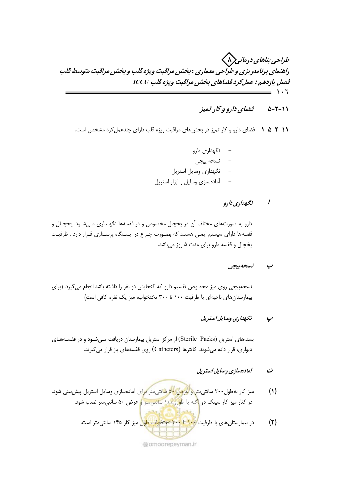 صفحه 102 از 323