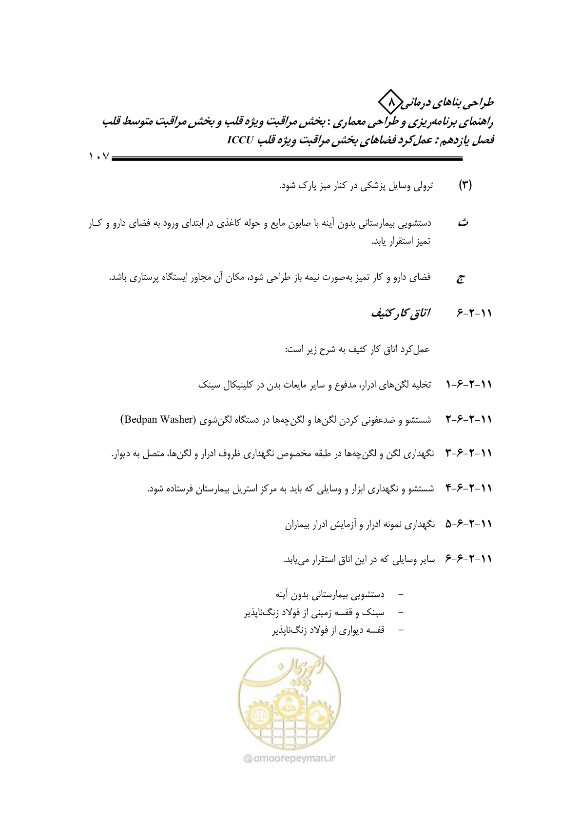 صفحه 103 از 323