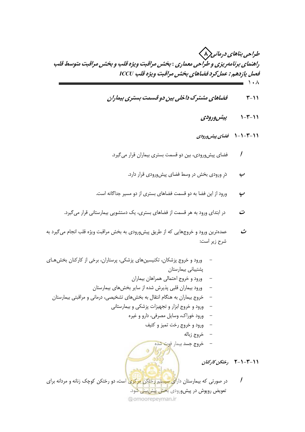 صفحه 104 از 323