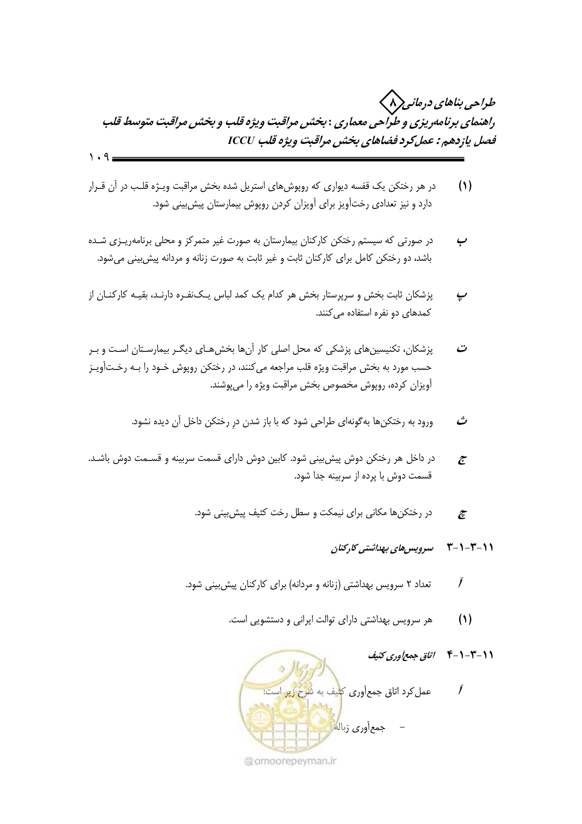صفحه 105 از 323