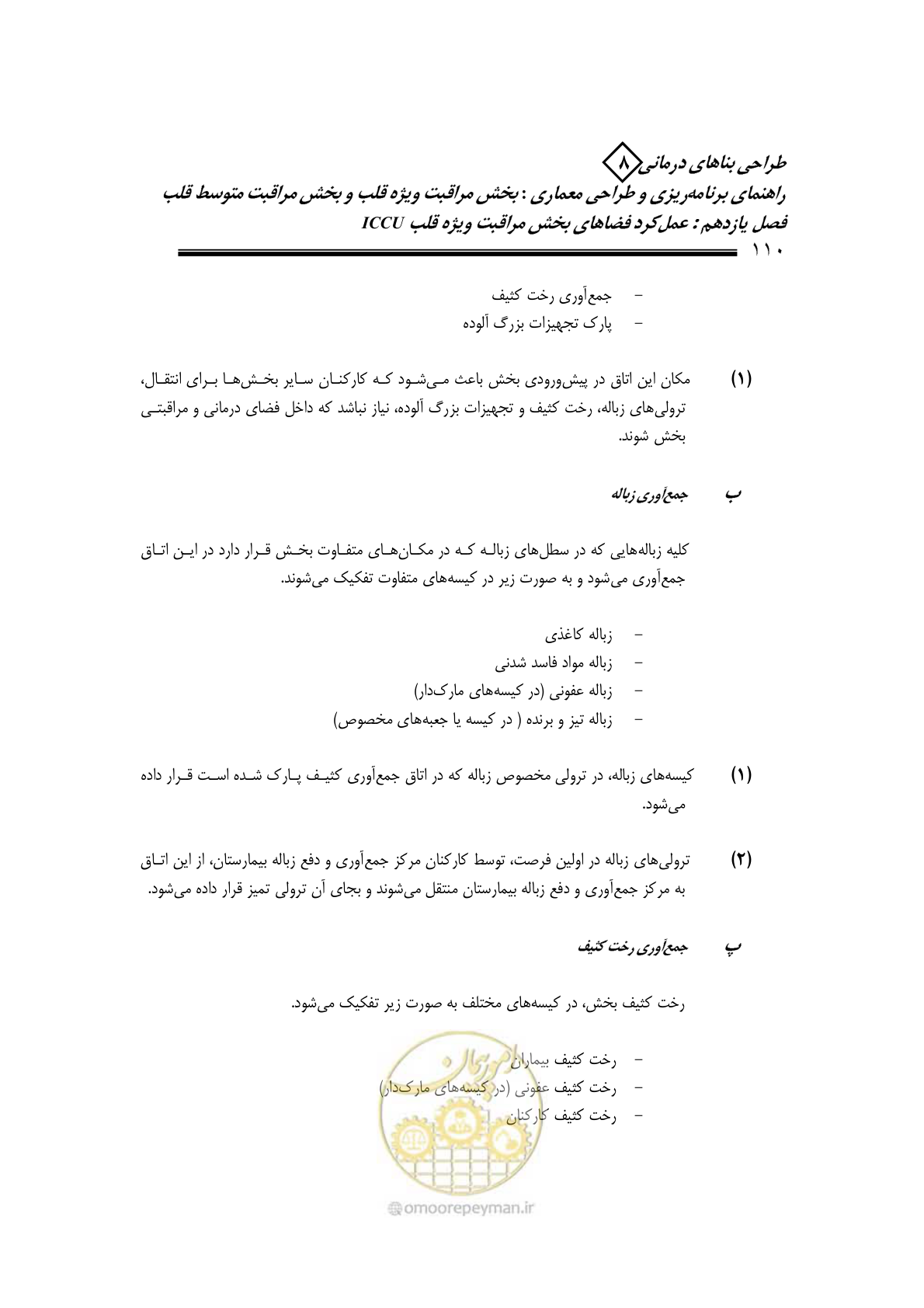 صفحه 106 از 323