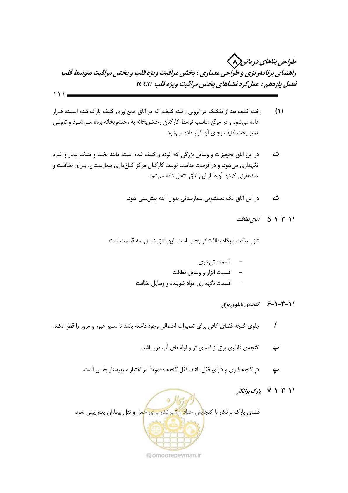 صفحه 107 از 323